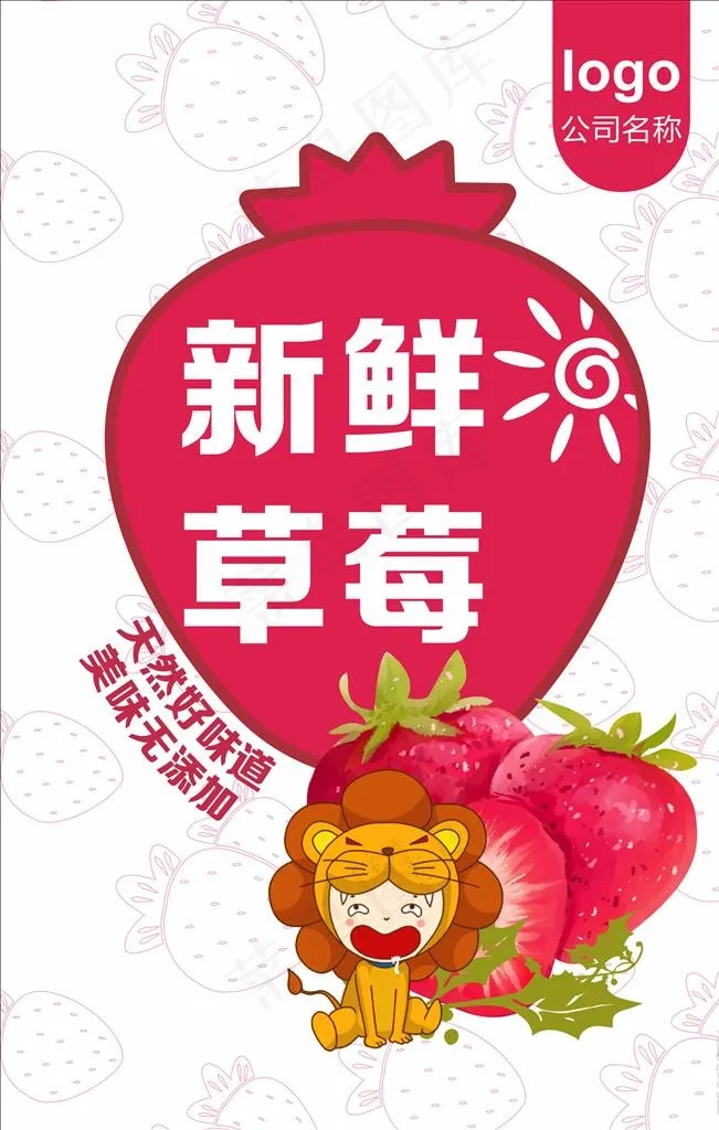 新鲜草莓图片