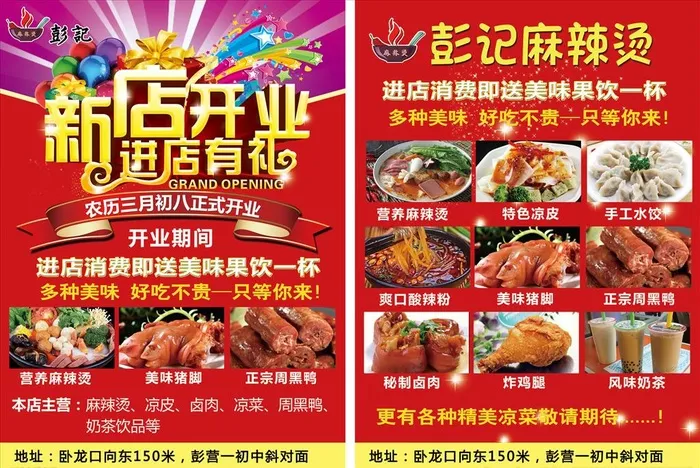 A5饭店开业宣传单页设计图片