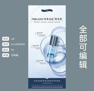 高端大气化妆护肤品宣传海报图片