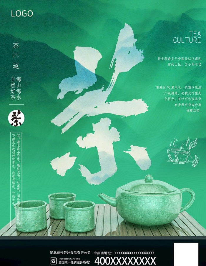 茶叶海报图片(1701x2269)psd模版下载