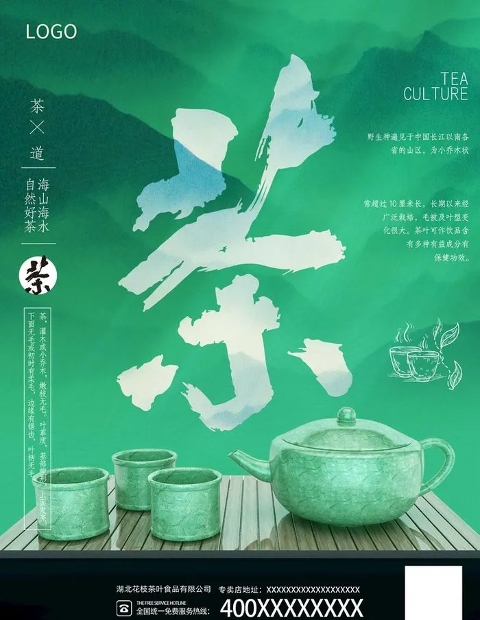 茶叶海报图片(1701x2269)psd模版下载