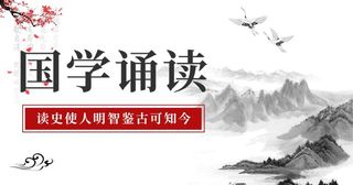 国学诵读水墨风课程封面图片