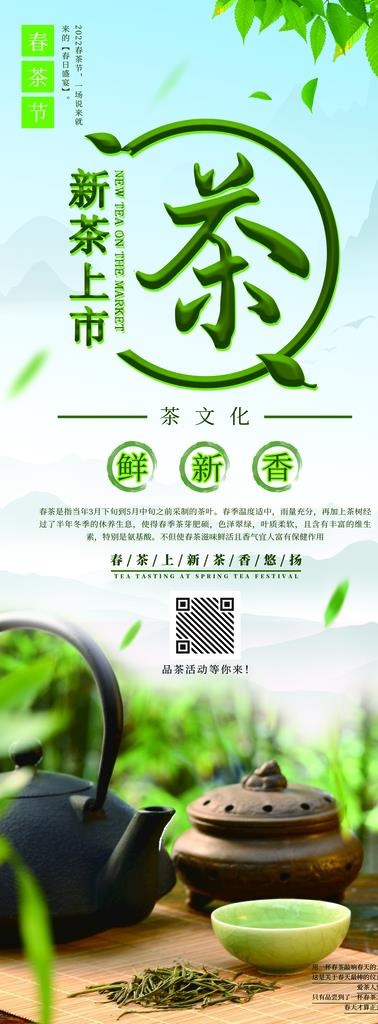 春茶上市茶叶展架易拉宝图片