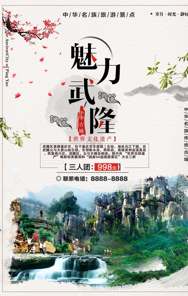 重庆旅游海报图片