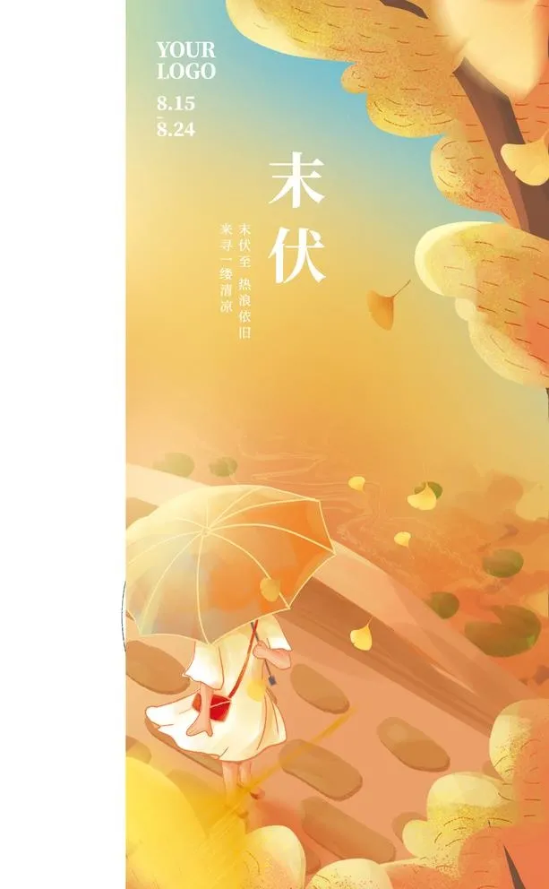 立秋海报 图片(1242x2688)psd模版下载