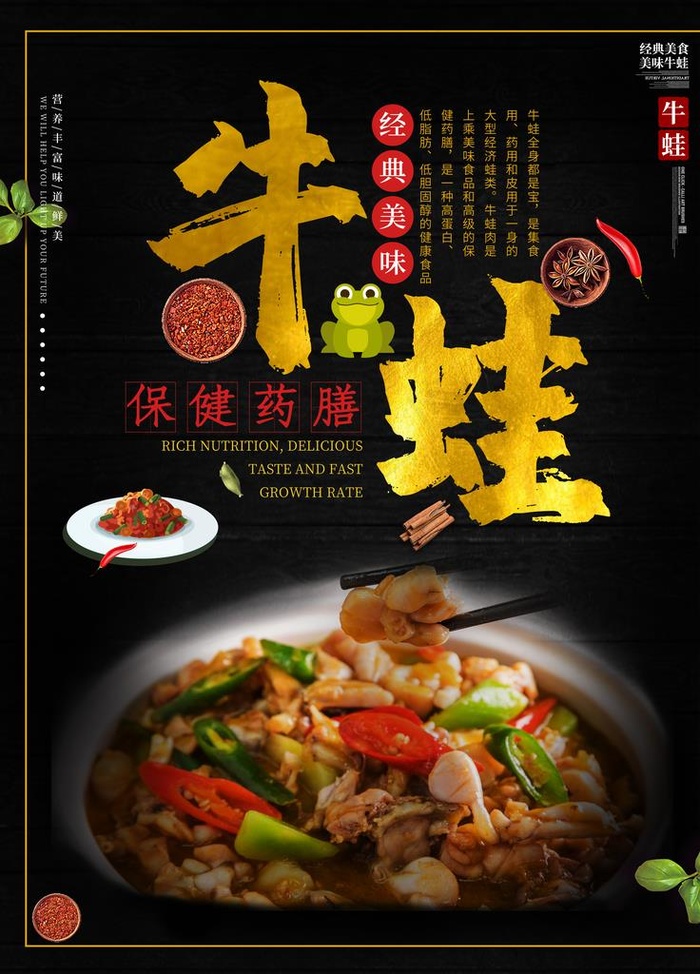 牛蛙美食海报设计模板图片(4724x6299)psd模版下载