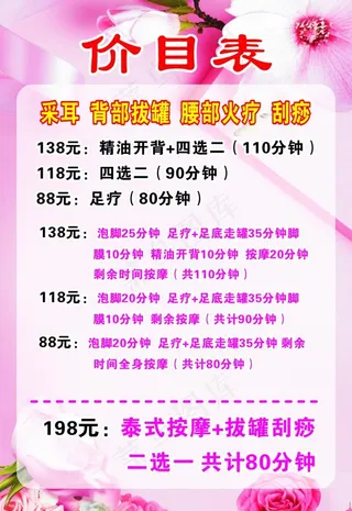 足浴价目表图片