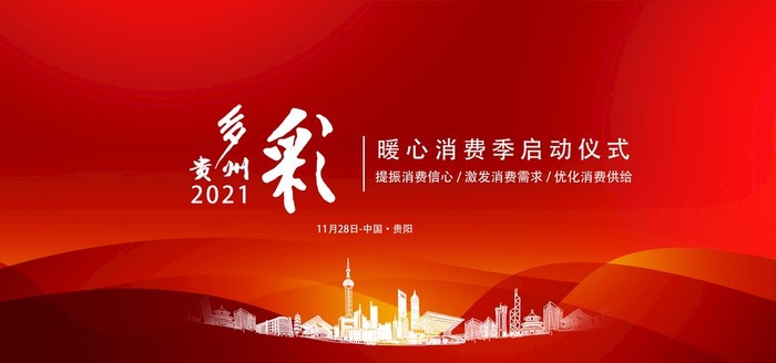 红色会议背景图片(4000x3000)psd模版下载