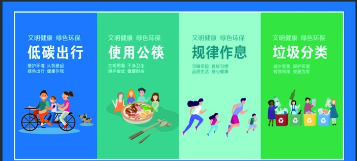 文明健康绿色环保图片cdr矢量模版下载