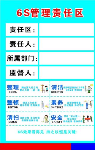 6S管理责任区图片
