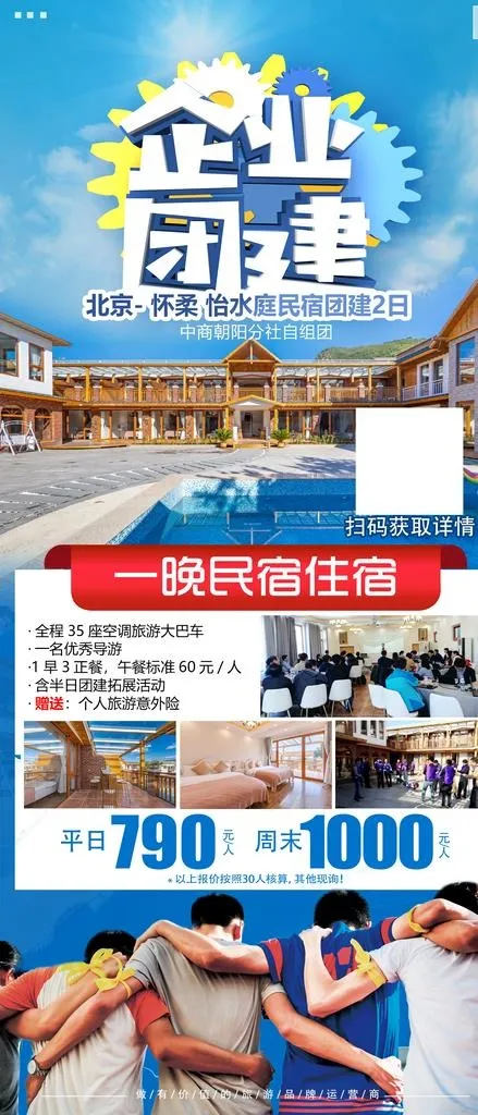 团建图片(1890x4110)psd模版下载