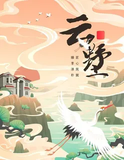 手绘国潮地产矢量海报图片 手绘国潮地产矢量海报图片