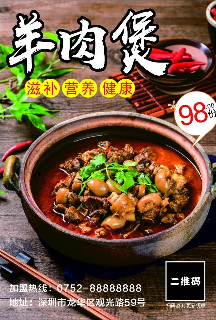 羊肉煲图片cdr矢量模版下载