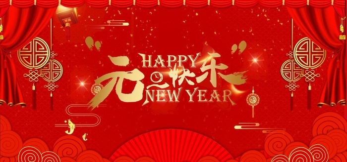 新年背景 图片(7087x3543)psd模版下载