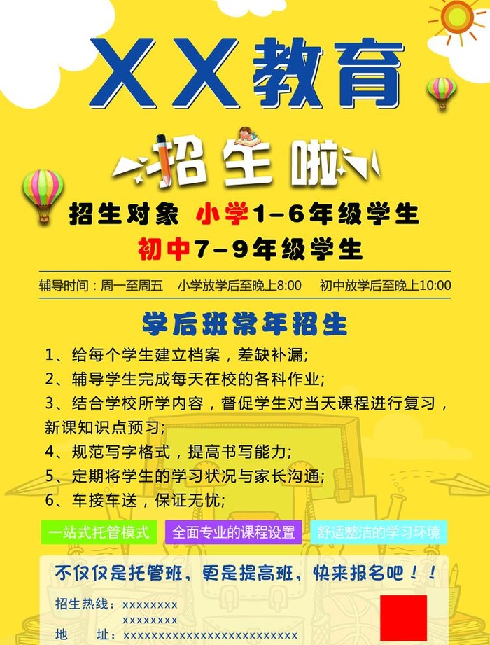 补课班传单图片(2480x3366)psd模版下载