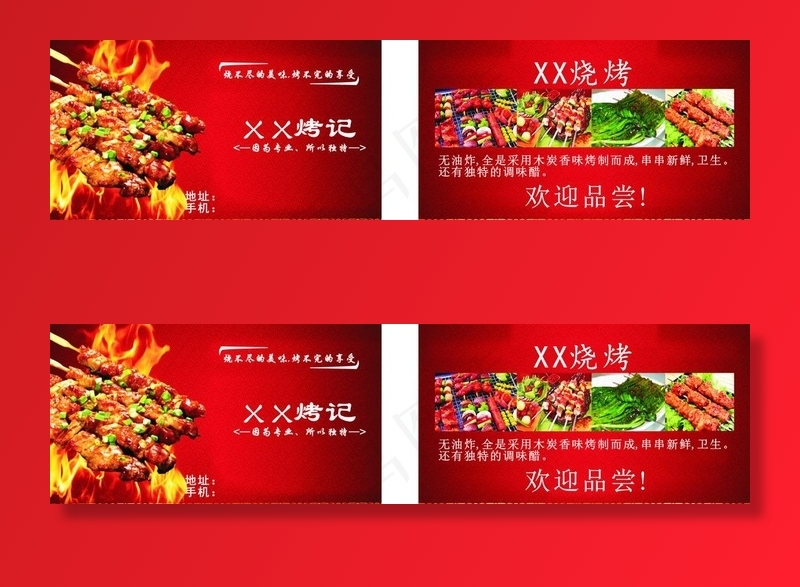 烧烤名片图片cdr矢量模版下载