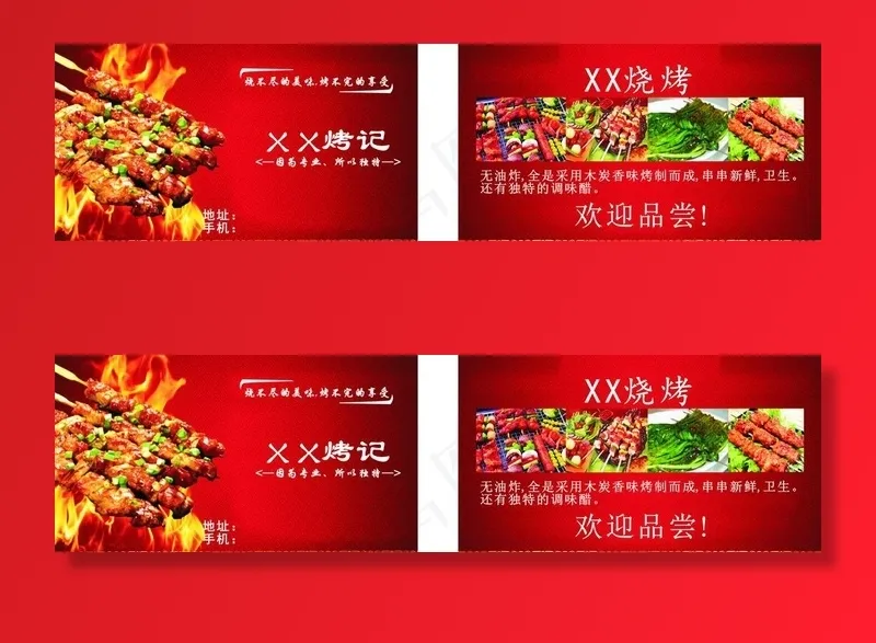 烧烤名片图片cdr矢量模版下载