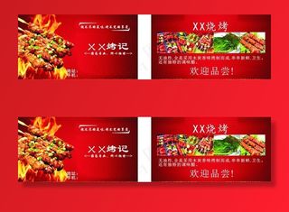 烧烤名片图片