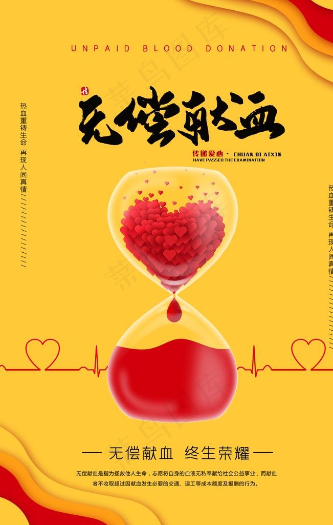 公益广告无偿献血图片