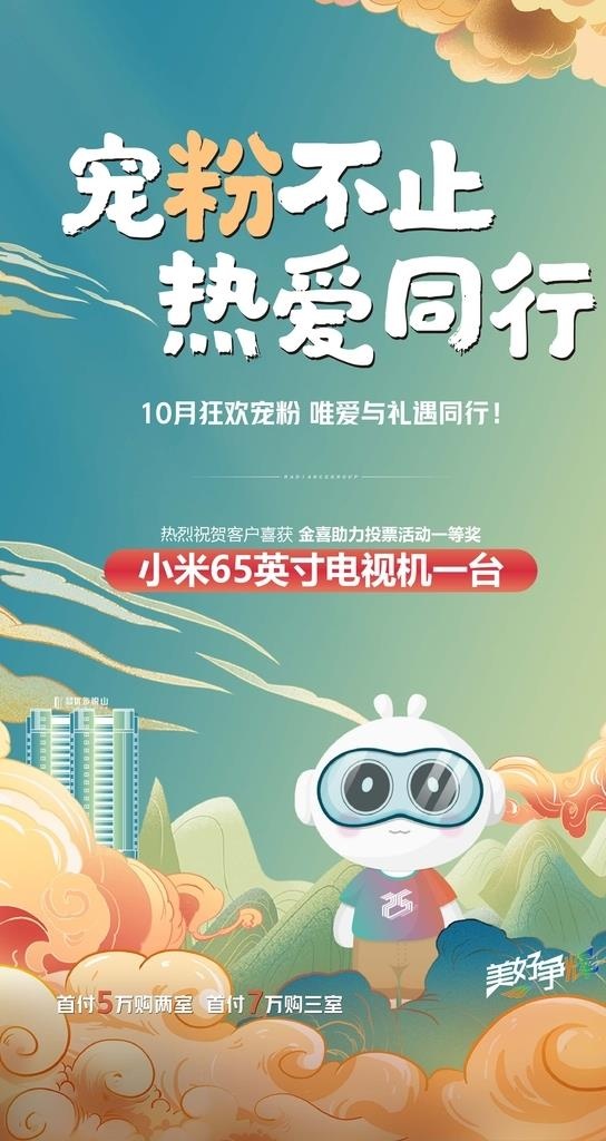 国潮宠粉海报图片ai矢量模版下载