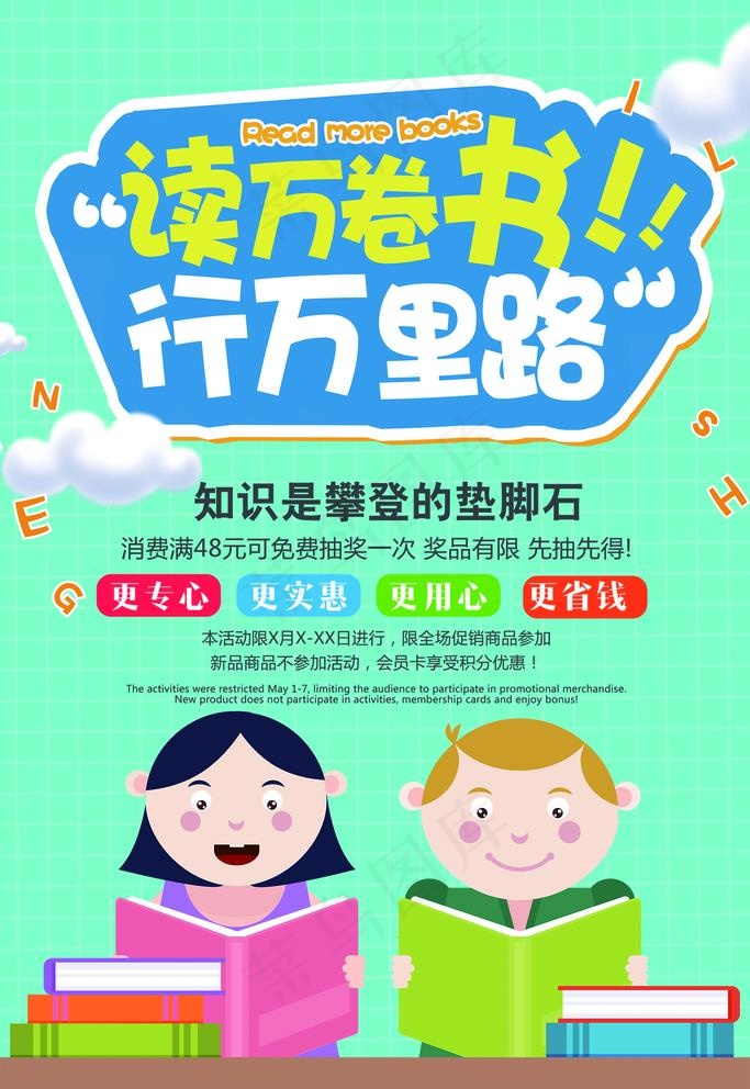 读万卷书图片(1701x2551)psd模版下载
