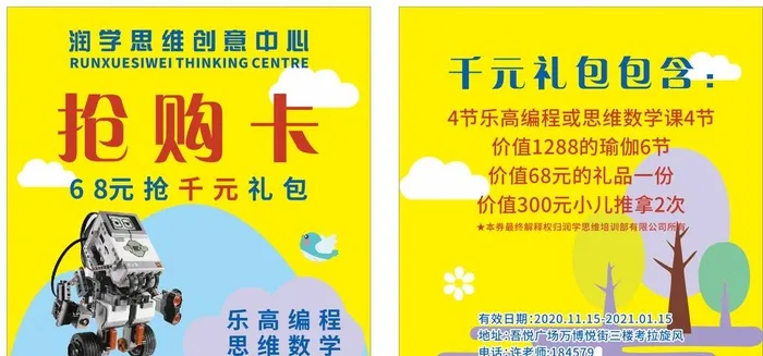 乐高编程 数学思维 抢购卡图片cdr矢量模版下载