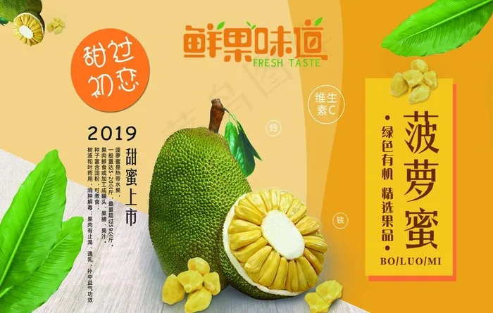 菠萝蜜展板图片psd模版下载