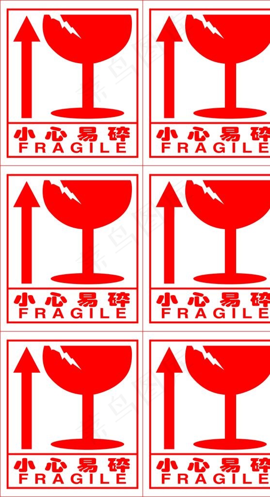 易碎品 易碎标图片cdr矢量模版下载