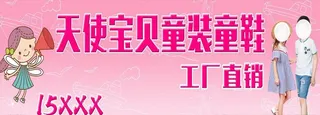 粉色时尚童装童鞋招牌海报宣传图片