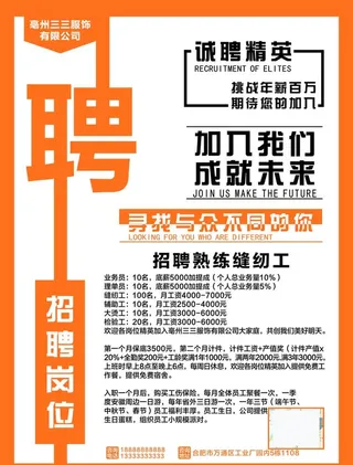 招聘海报图片