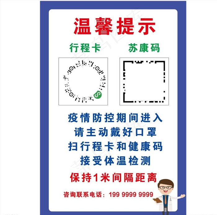 苏康码 行程卡图片psd模版下载