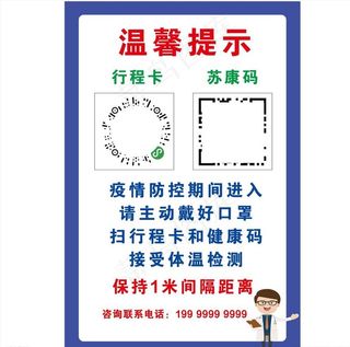 苏康码 行程卡图片