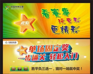 体育彩票竞彩背景板图片
