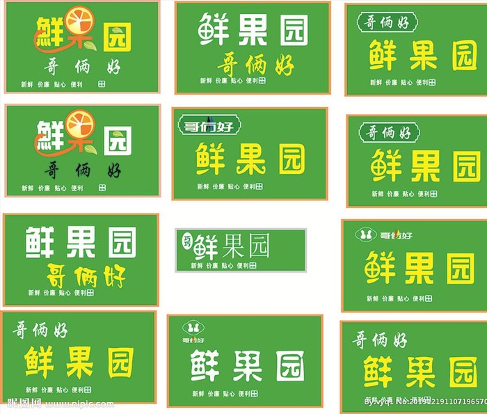 鲜果园门头图片cdr矢量模版下载