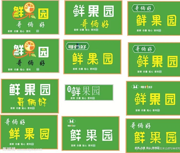 鲜果园门头图片cdr矢量模版下载