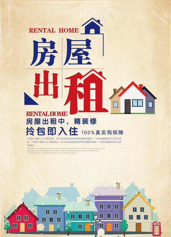 房屋出租图片