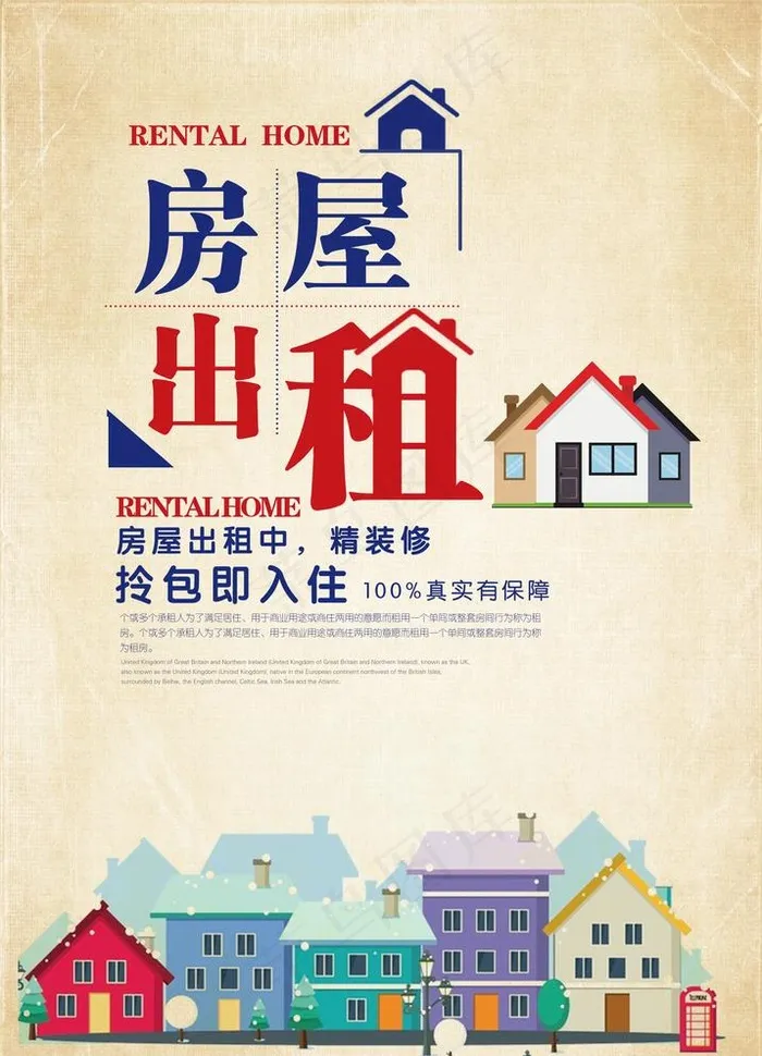 房屋出租图片