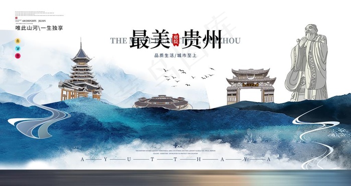 最美贵州城市印象旅游城市地标图片