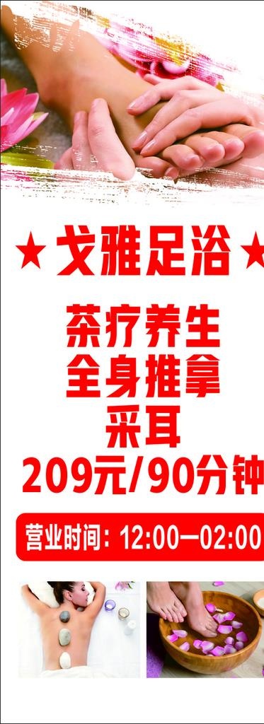 戈雅足浴图片cdr矢量模版下载
