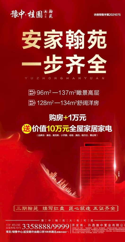 房地产   红色  热   图片