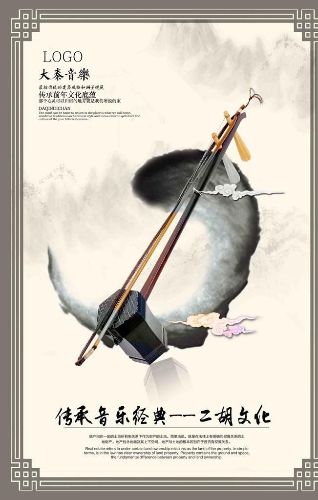 二胡海报图片(3150x4724)psd模版下载