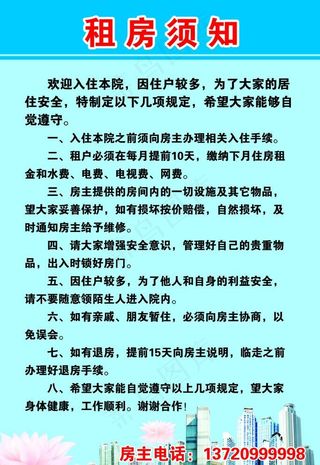 租房须知图片