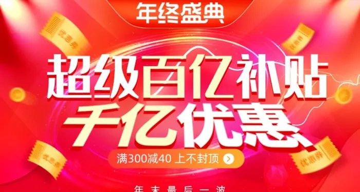 春节banner 百亿补贴优惠图片(750x424)psd模版下载