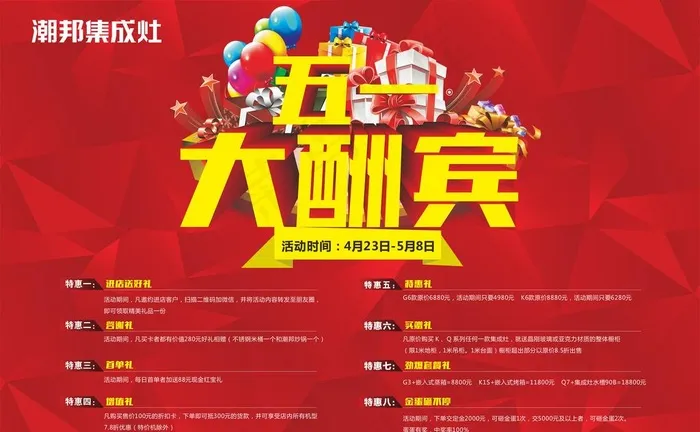 五一大酬宾图片cdr矢量模版下载