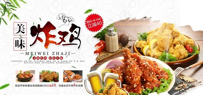 炸鸡图片(7087x3543)psd模版下载