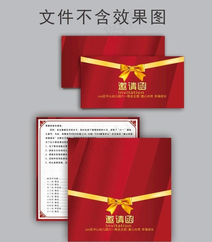 邀请函图片cdr矢量模版下载