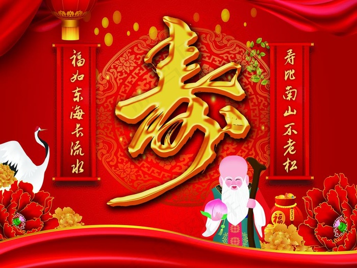 大寿 寿比南山图片