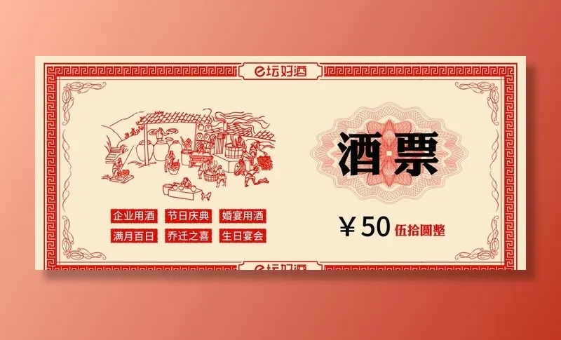 酒票图片(1772x827)psd模版下载