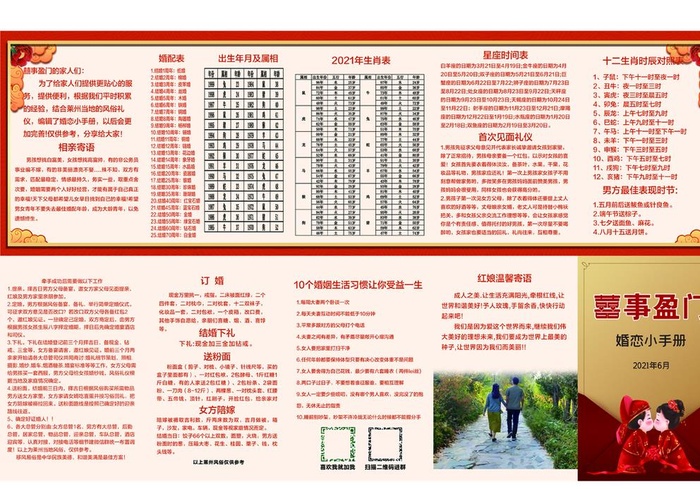 红娘婚恋手册图片