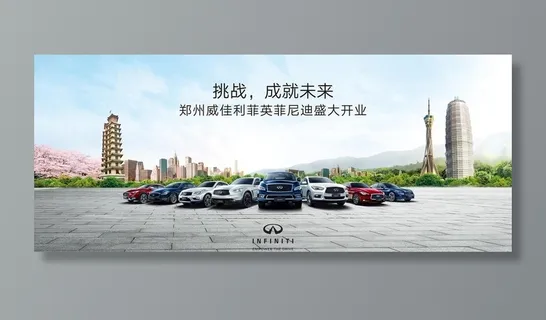 英菲尼迪图片